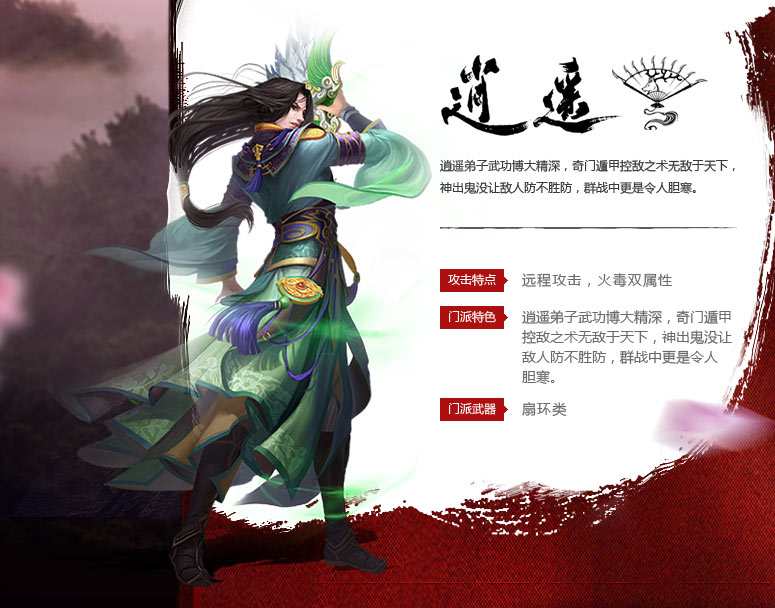 逍遥